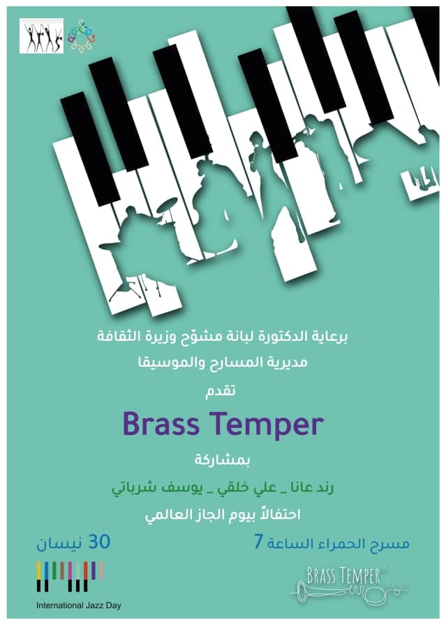 #وزارة_الثقافة
#مديرية_المسارح_والموسيقا 
احتفالاً بيوم الجاز العالمي 
تقدم
Brass Temper
30نيسان على مسرح الحمراء ، الساعة السابعة مساءً